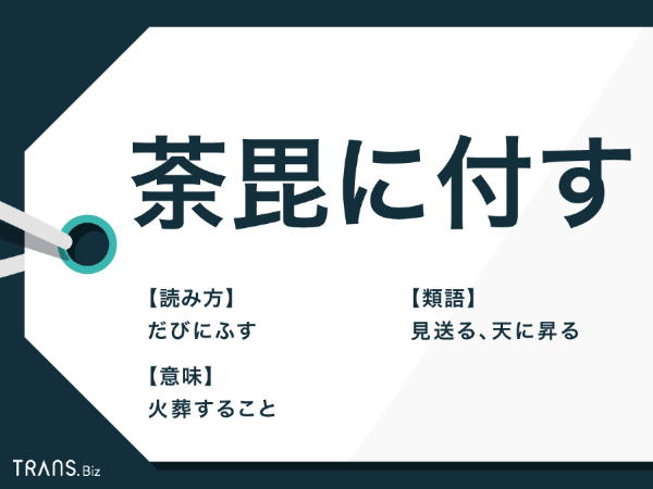 日本も昔は土葬の国だった！　火葬文化についてのお話