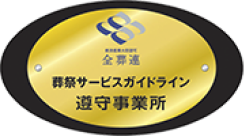 サービスガイドライン
