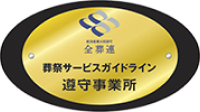 サービスガイドライン